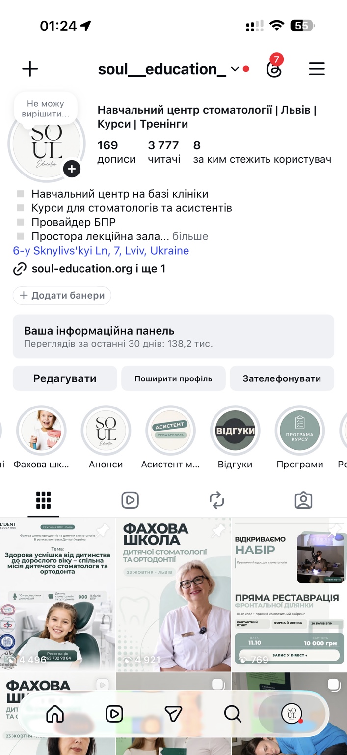 Профіль, шапка та Highlights