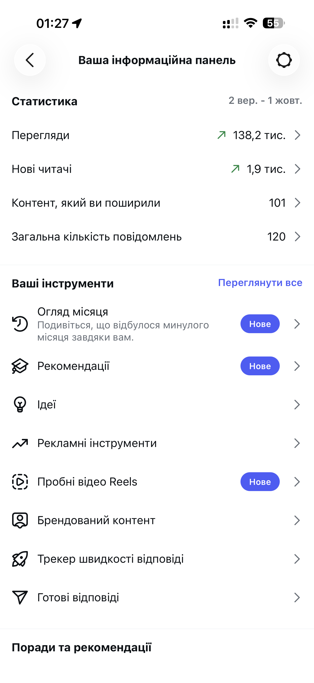 Instagram SOUL Education — статистика за місяць