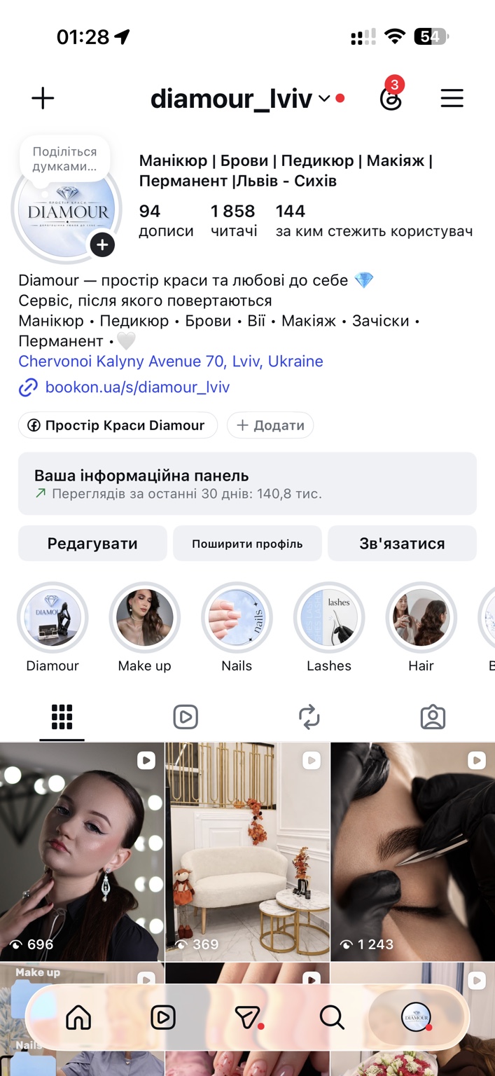 Профіль, шапка та Highlights