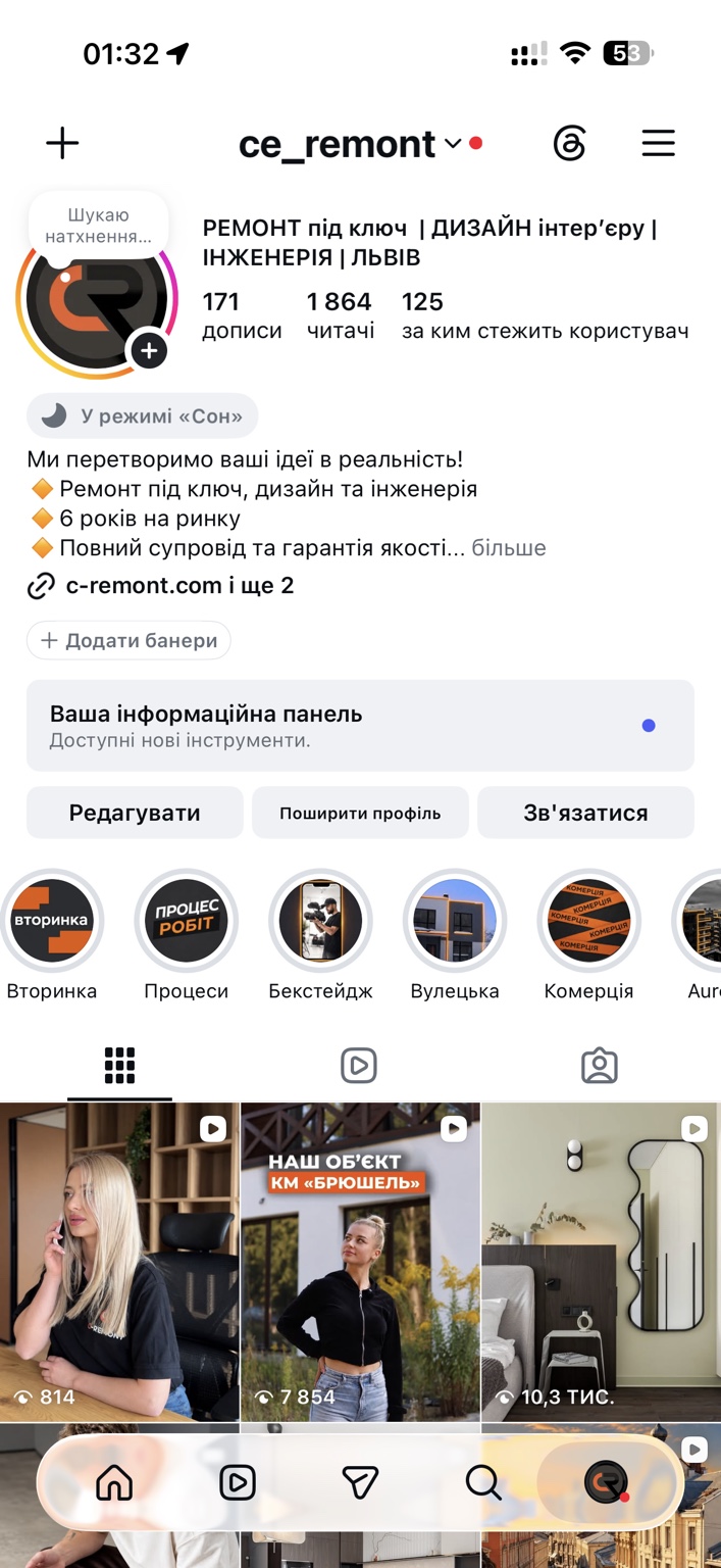 Профіль, шапка та Highlights