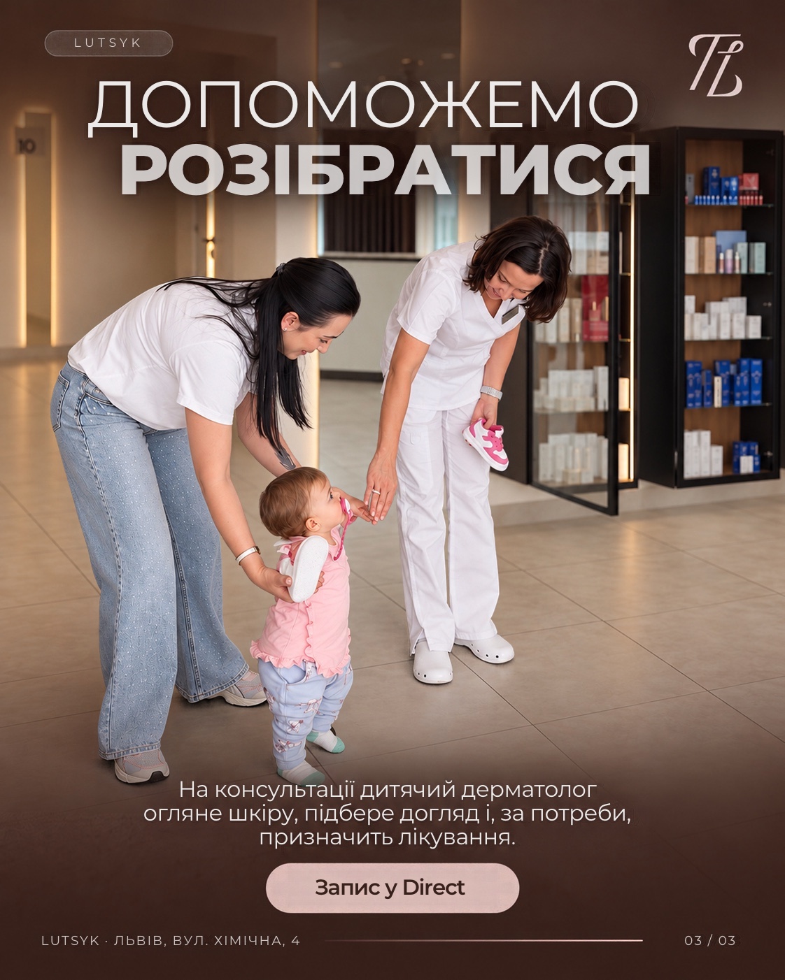 LUTSYK — Дитяча дерматологія · 3/3
