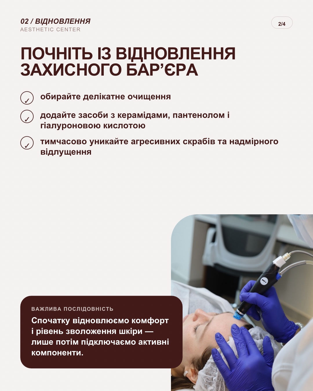 LUTSYK — Осінній догляд · 2/4