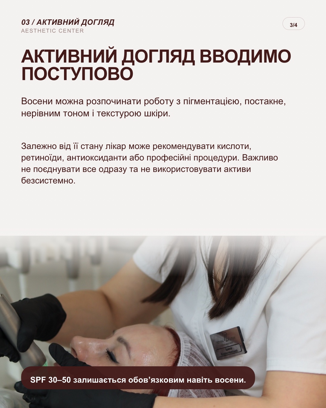 LUTSYK — Осінній догляд · 3/4